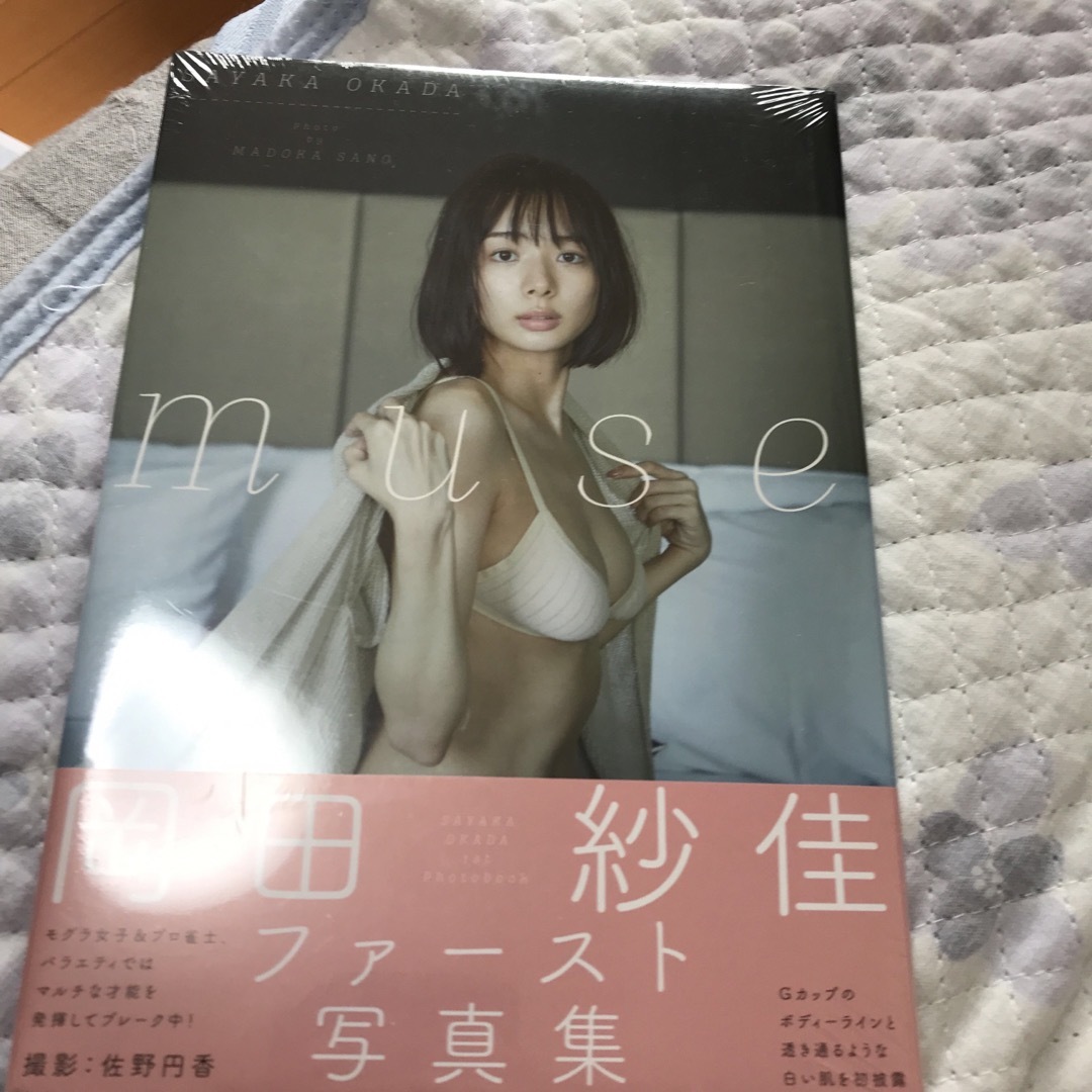 ｍｕｓｅ 岡田紗佳ファースト写真集 エンタメ/ホビーの本(アート/エンタメ)の商品写真