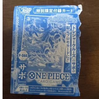 ワンピース(ONE PIECE)の新品　ワンピースカード「サボ」(シングルカード)