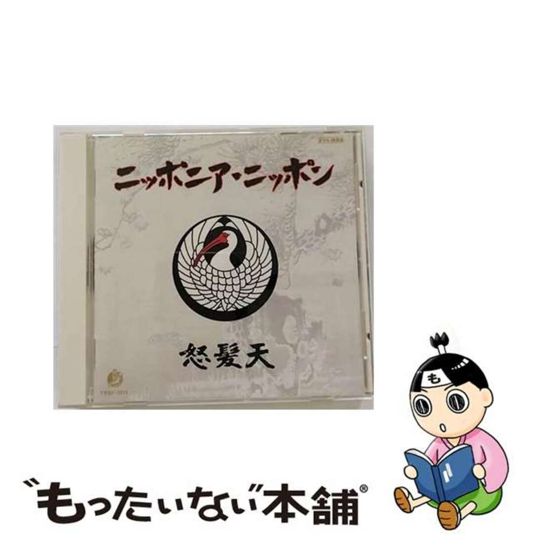 中古】 ニッポニア・ニッポン/CD/TECI-1111の通販 by もったいない