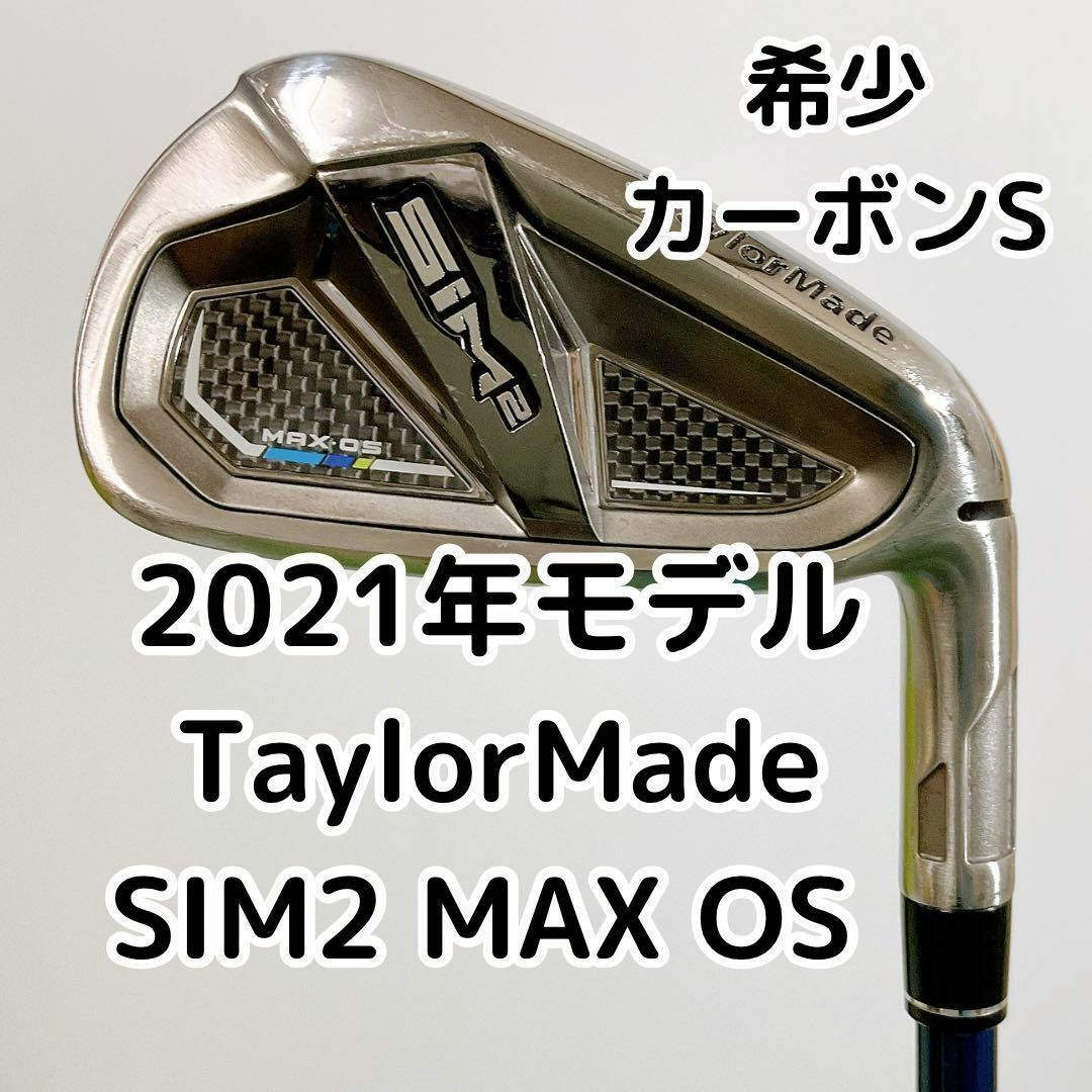 美品 SIM2 MAX 単品 アイアン 7番 シャフトS TaylorMade