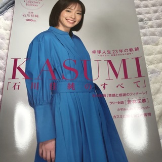 卓球王国増刊 KASUMI 2023年 09月号(趣味/スポーツ)
