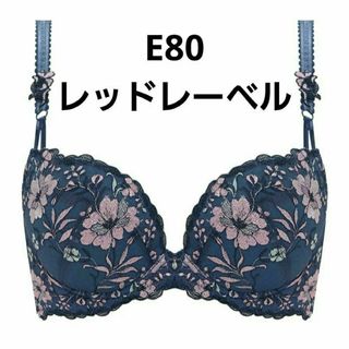 トリンプ(Triumph)の新品タグつきトリンプ　プレミアム　レッドレーベルブラジャー　E80(ブラ)