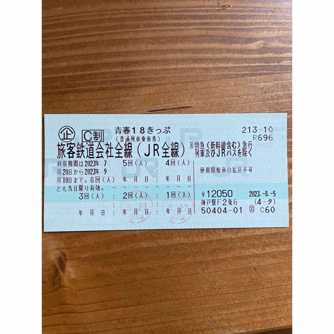 青春18きっぷ　青春18切符　3回分　3回チケット