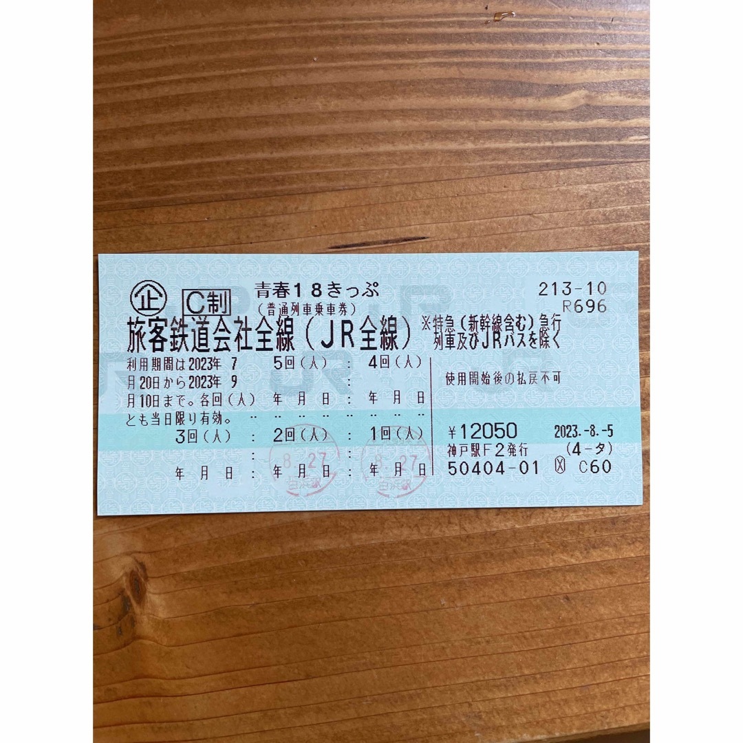 青春18きっぷ 青春18切符 3回分 3回