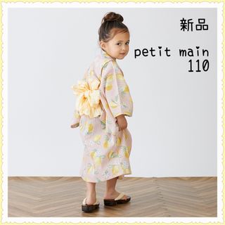 新品　petit main 浴衣130