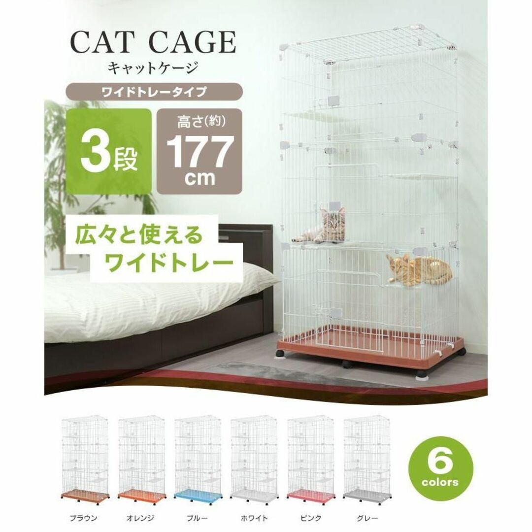 新品★カラー選択】ペットケージ 3段（ワイドトレー/キャスター付き)ｐ その他のペット用品(猫)の商品写真