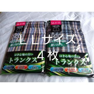 ⑦★トランクス２枚組 ＬＬサイズ★２枚組を２セットで合計４枚(トランクス)