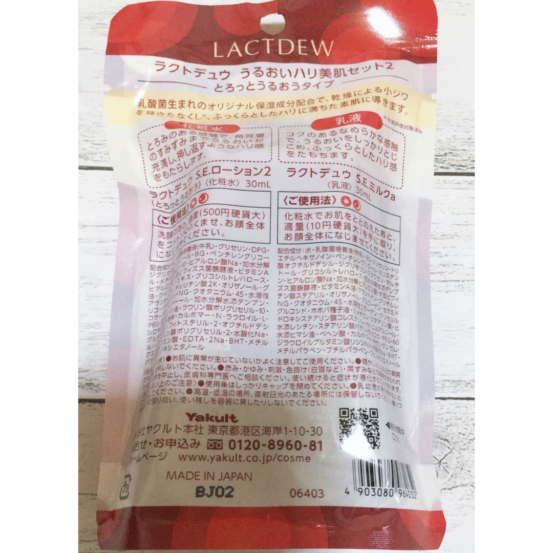 ヤクルト化粧品　ラクトデュウ 化粧水 & 乳液  7日分お試し　4セット