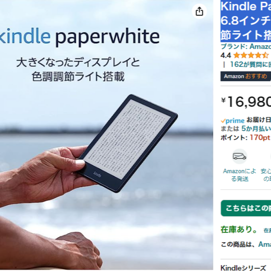 Amazon(アマゾン)のKindle Paperwhite (8GB) 6.8インチディスプレイ 色調調 スマホ/家電/カメラのPC/タブレット(電子ブックリーダー)の商品写真