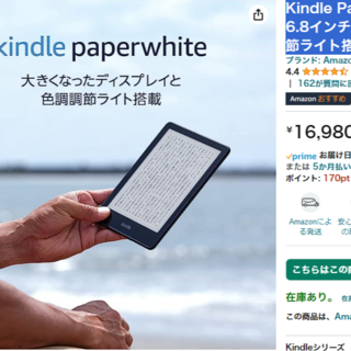 アマゾン(Amazon)のKindle Paperwhite (8GB) 6.8インチディスプレイ 色調調(電子ブックリーダー)