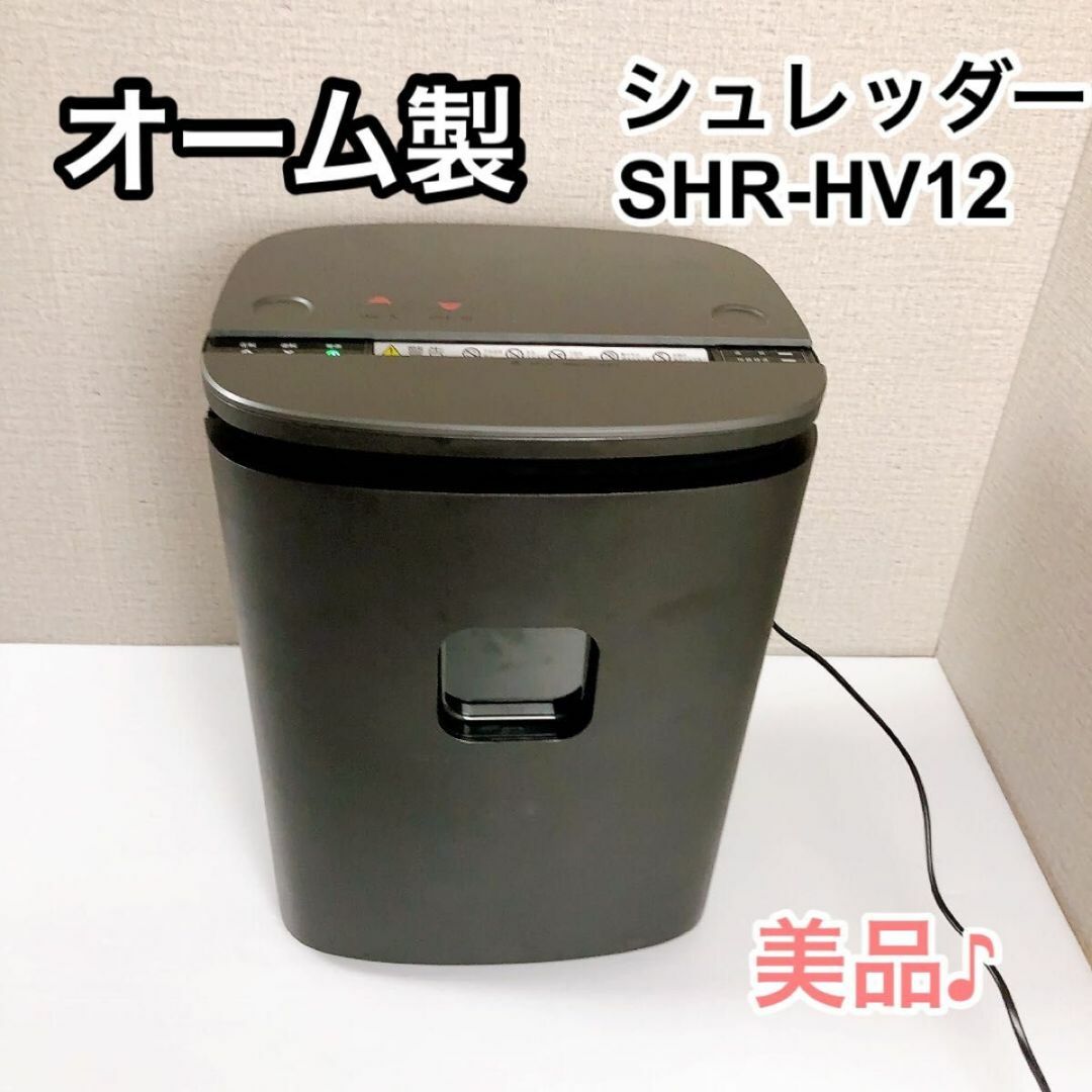 オーム製 シュレッダー SHR-HV12