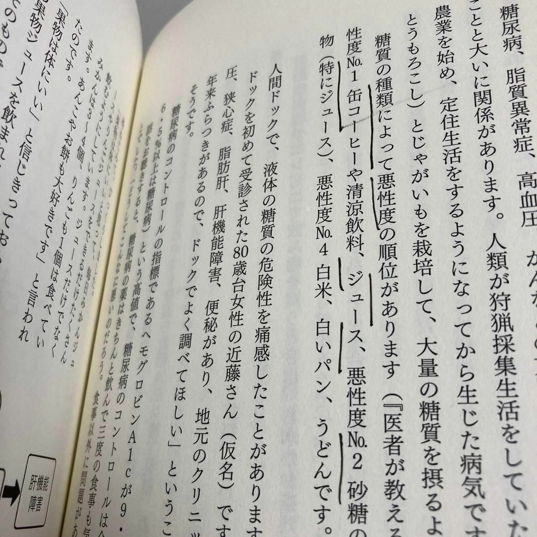 どんな薬よりも効果のある治療法 エンタメ/ホビーの本(健康/医学)の商品写真