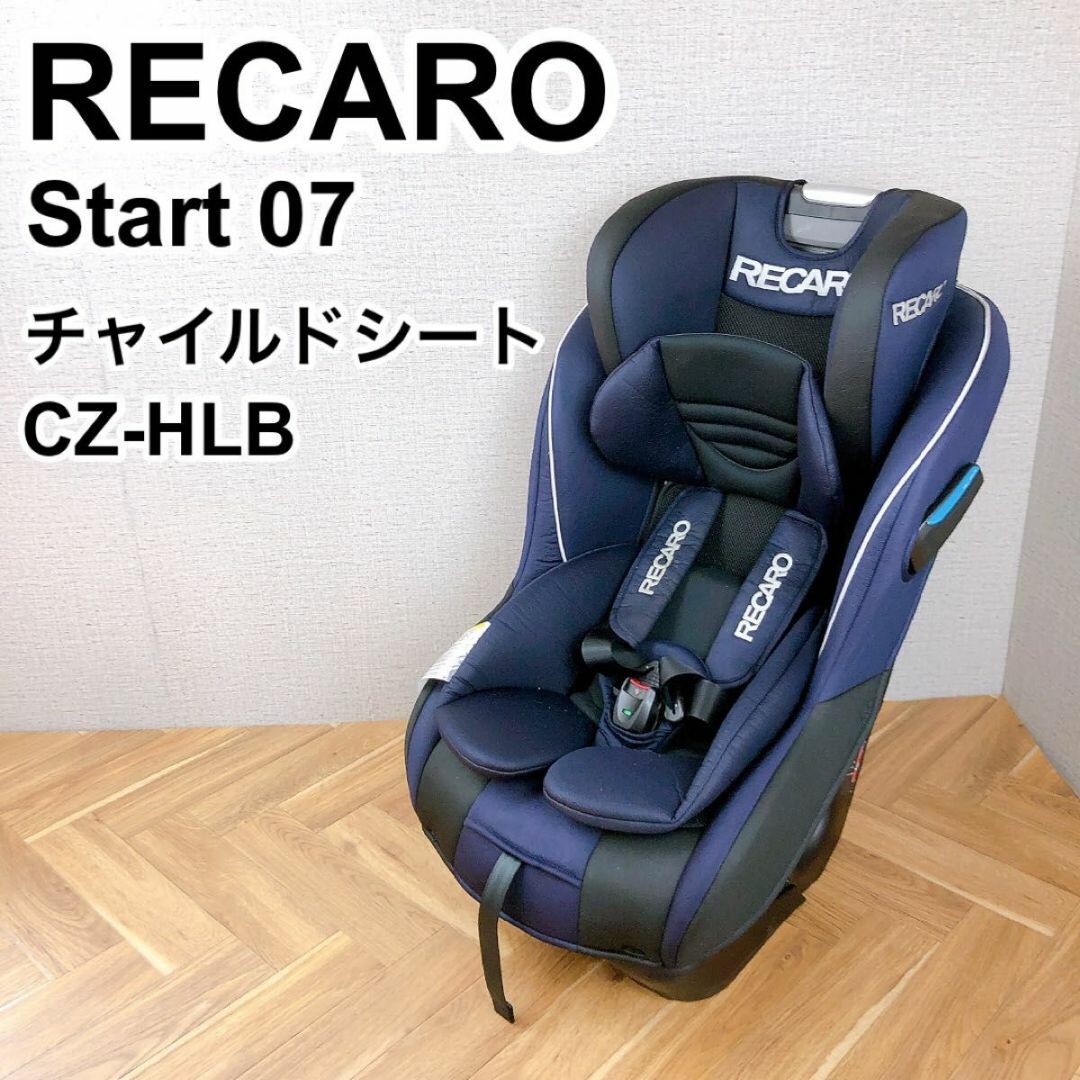 RECARO レカロ Start 07 チャイルドシート CZ-HLB