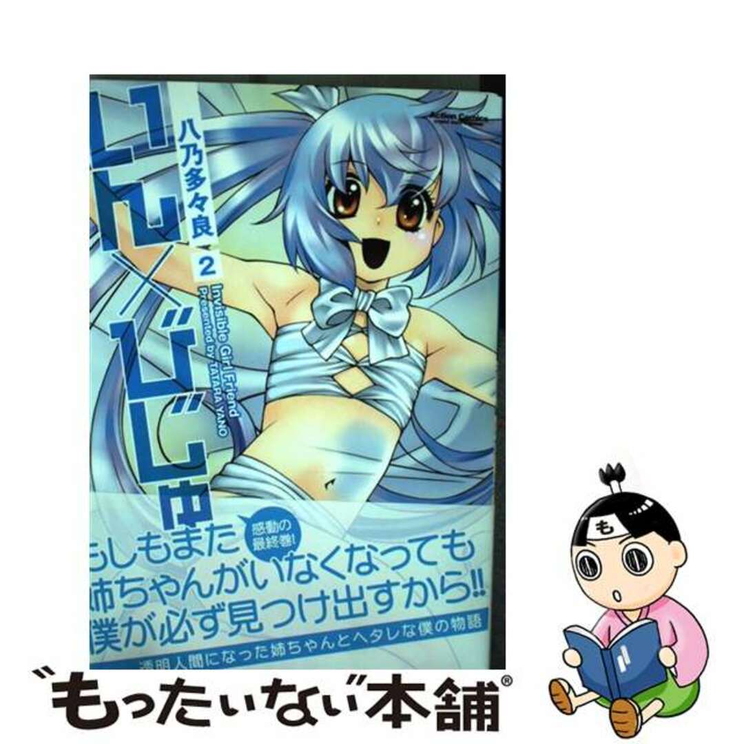 【中古】 いん×びじゅ ２/双葉社/八乃多々良