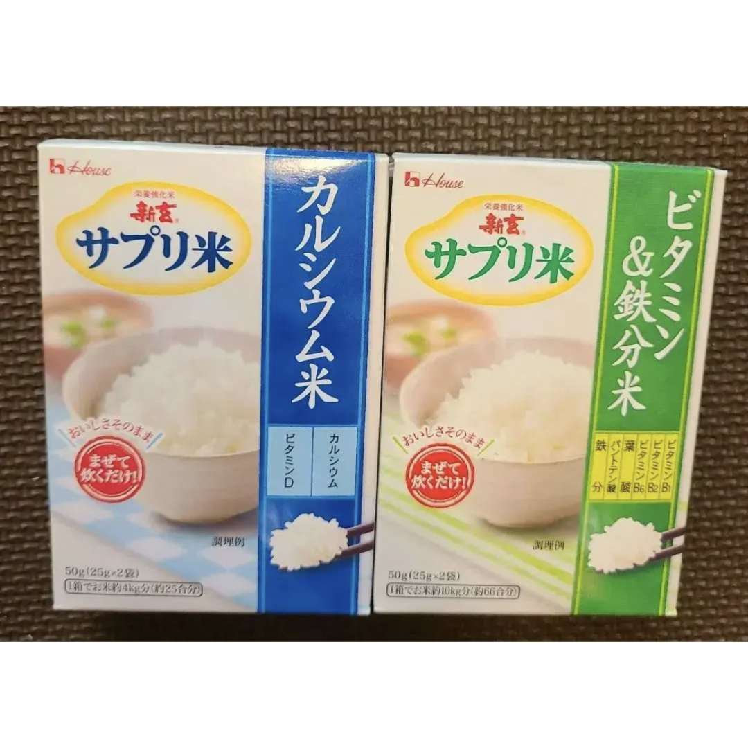 ハウス食品(ハウスショクヒン)のハウス食品　サプリ米　ビタミン×5 カルシウム×5 10箱 食品/飲料/酒の食品(米/穀物)の商品写真