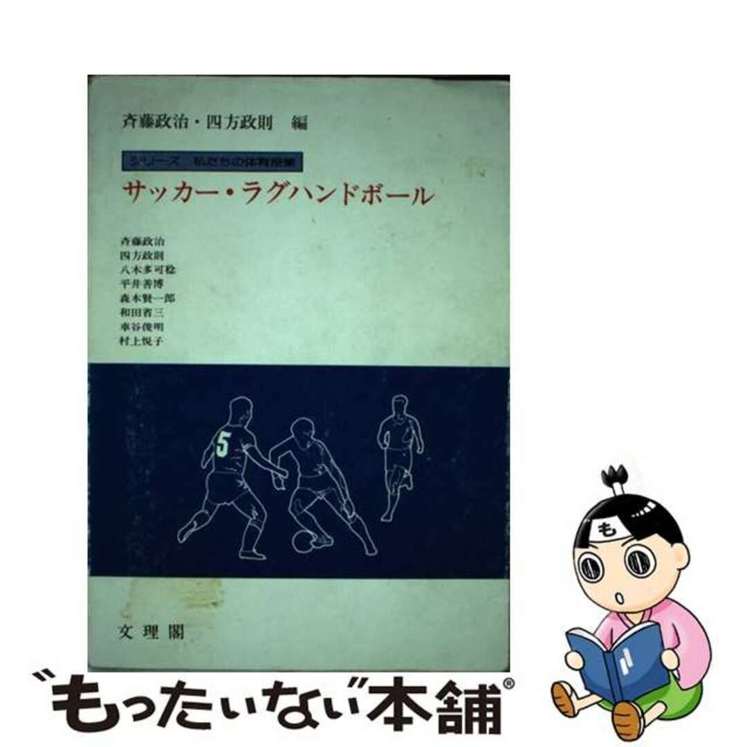 サッカー・ラグハンドボール単行本ISBN-10