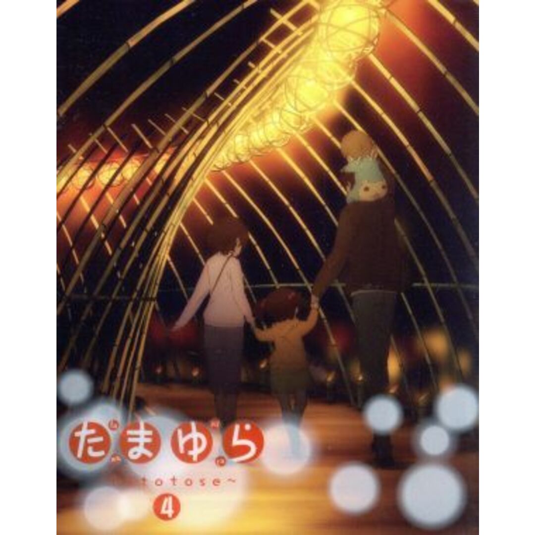 たまゆら~hitotose~ 全巻セット(第1巻~第7巻) [DVD] rdzdsi3