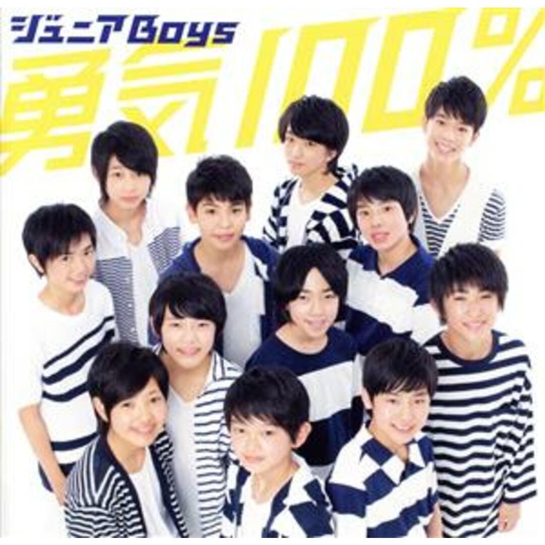 勇気１００％（ファミリーマート限定盤）（ＣＤ＋ＤＶＤ）