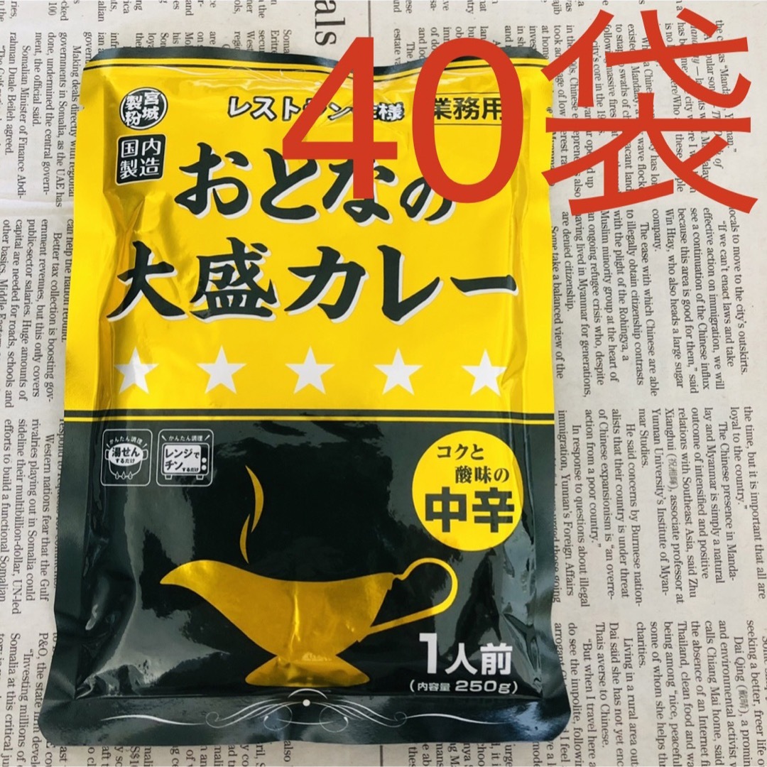 レトルトカレー　中辛　レストラン　レトルト食品　カレー☆　40袋