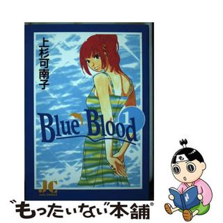 【中古】 Ｂｌｕｅ　ｂｌｏｏｄ １/小学館/上杉可南子(女性漫画)