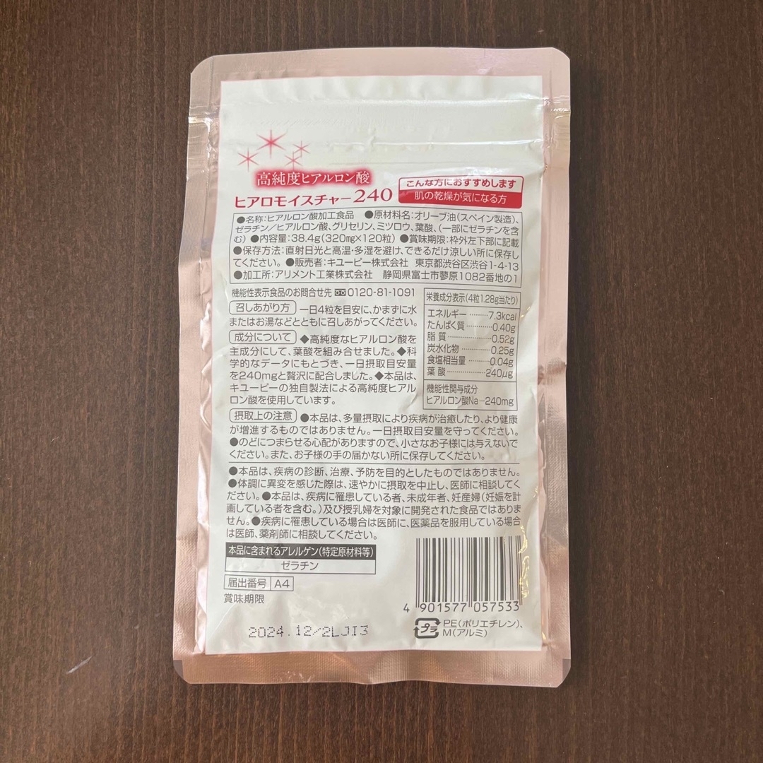 キユーピー - ヒアロモイスチャー240 30日分✖️2袋の通販 by mia
