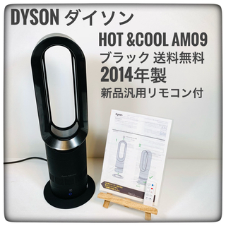 【新品、保証有】2022年製 Dyson ダイソン Hot Cool AM09