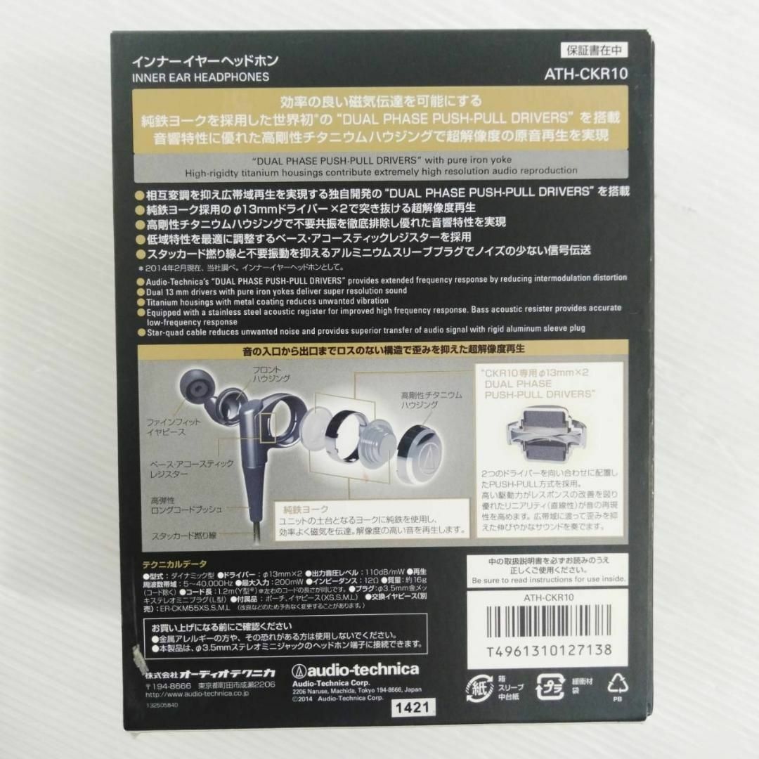 【美品】audio-technica インナーイヤーヘッドホンATH-CKR10