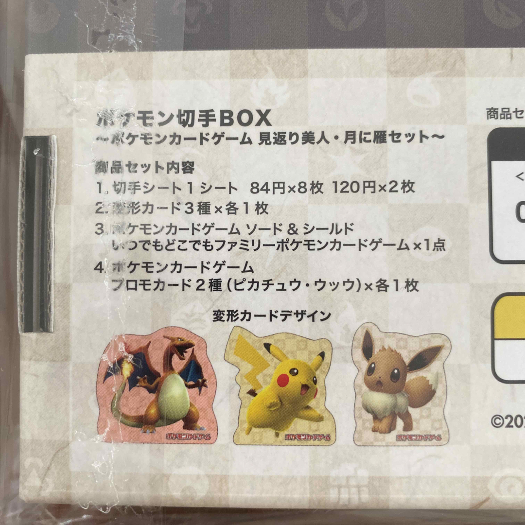 ポケモン切手BOXポケモンカード見返り美人　月に雁プロモカード2種未開封