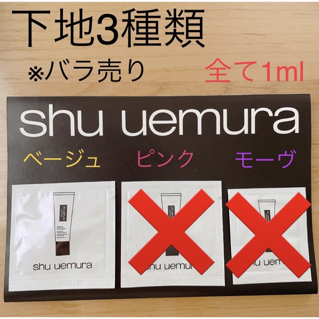 shu uemura(シュウウエムラ)のシュウウエムラ　サンプル　下地　メークアップベース　ベージュ　サクラ　モーヴ コスメ/美容のベースメイク/化粧品(化粧下地)の商品写真