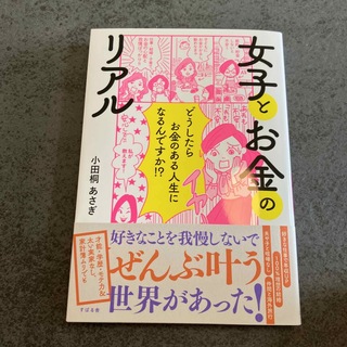 ダイヤモンドシャ(ダイヤモンド社)の女子カネ　自助論　2冊　専用(ビジネス/経済)