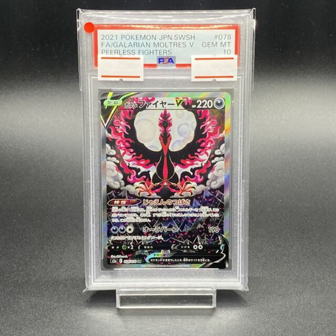 ポケモン - 【PSA10】ガラルファイヤーV SR 078/070の通販 by magi