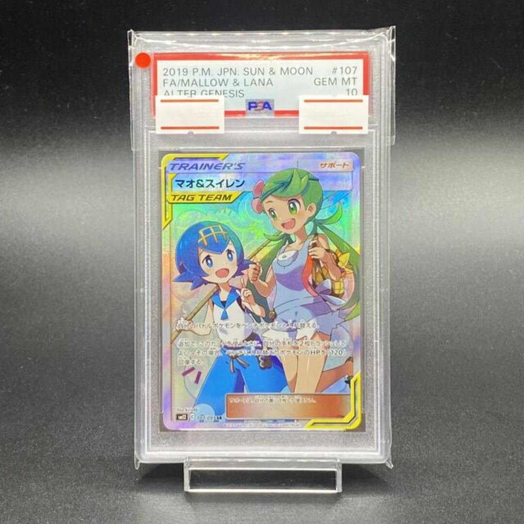 【PSA10】マオ＆スイレン SR 107/095