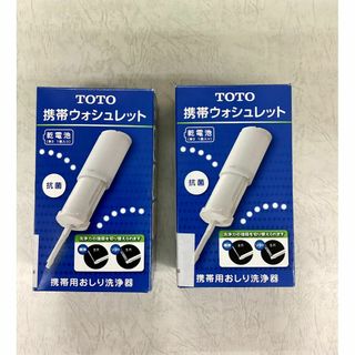 トートー(TOTO)のTOTO 携帯ウォシュレット YEW350　2個セット(ボディケア/エステ)
