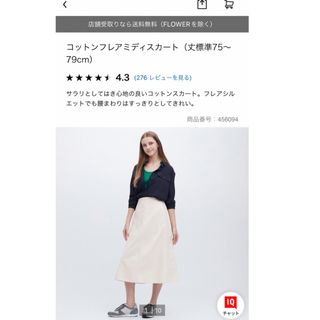 ユニクロ(UNIQLO)の専用！コットンフレアミディスカート　オフホワイト　ユニクロ　58 標準丈(ロングスカート)