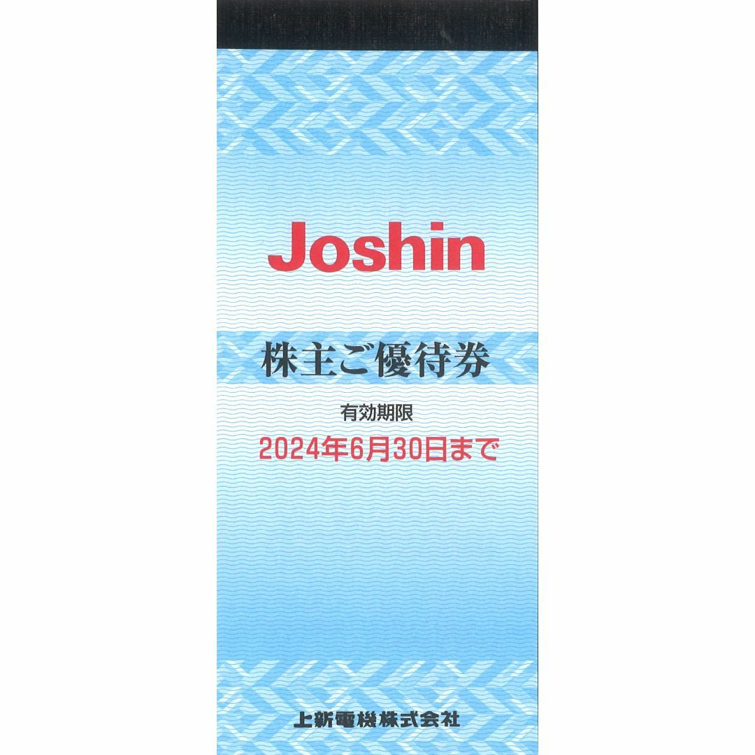 上新電機 株主優待 12000円分(200円券×60枚綴) 24.6.30迄 - ショッピング