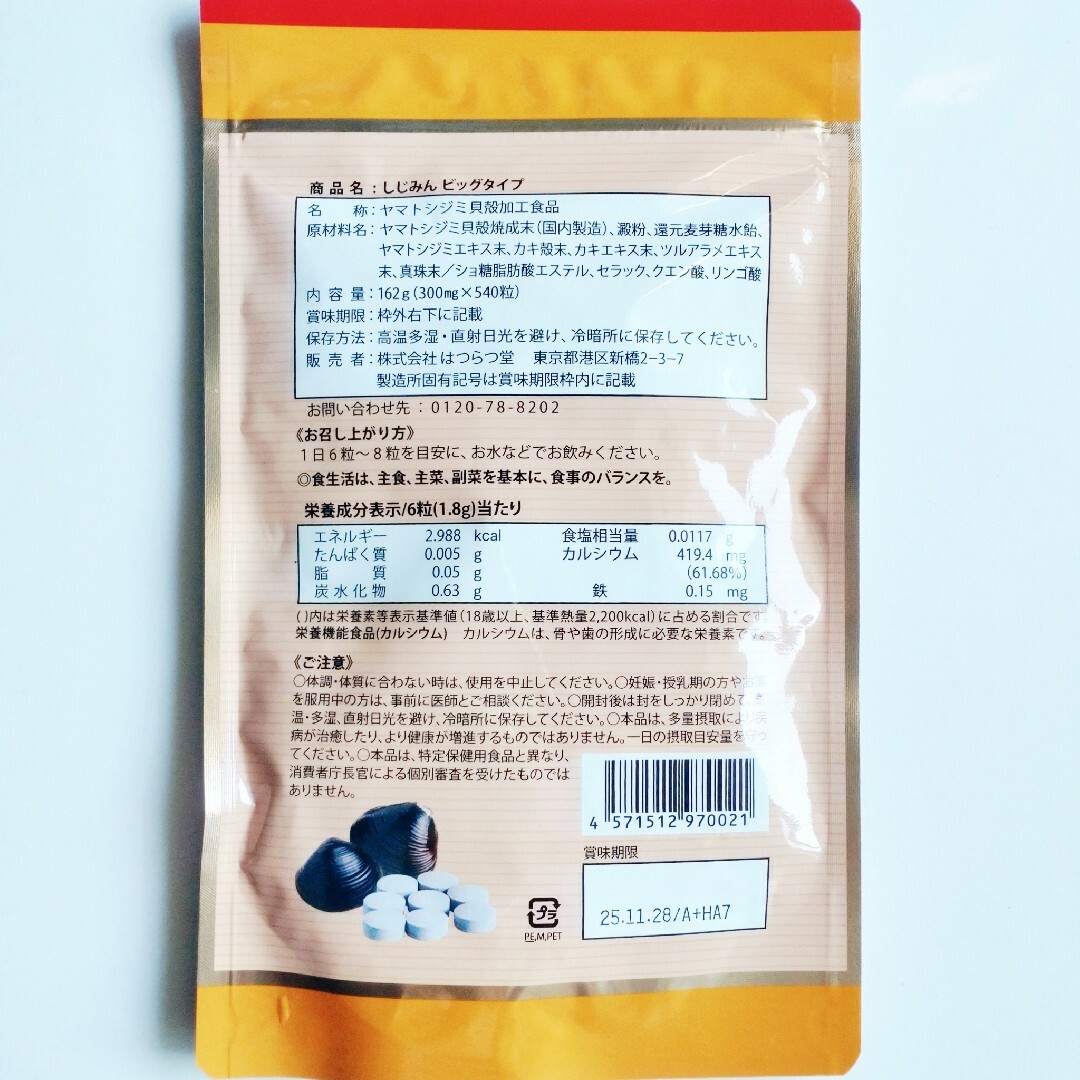 ✽当日発送✽ しじみん ビッグタイプ 540粒 【新品未開封】-