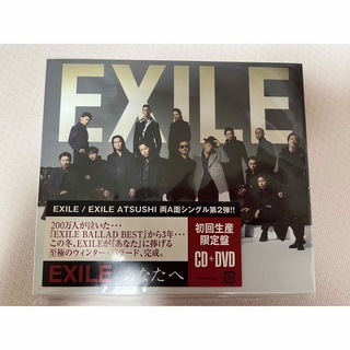 エグザイル(EXILE)のあなたへ/Ooo Baby　初回生産限定盤　CD+DVD(ポップス/ロック(邦楽))