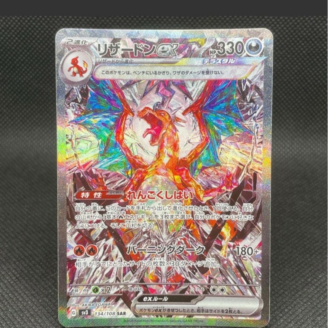 【PSA10】リザードンex SAR 黒炎の支配者