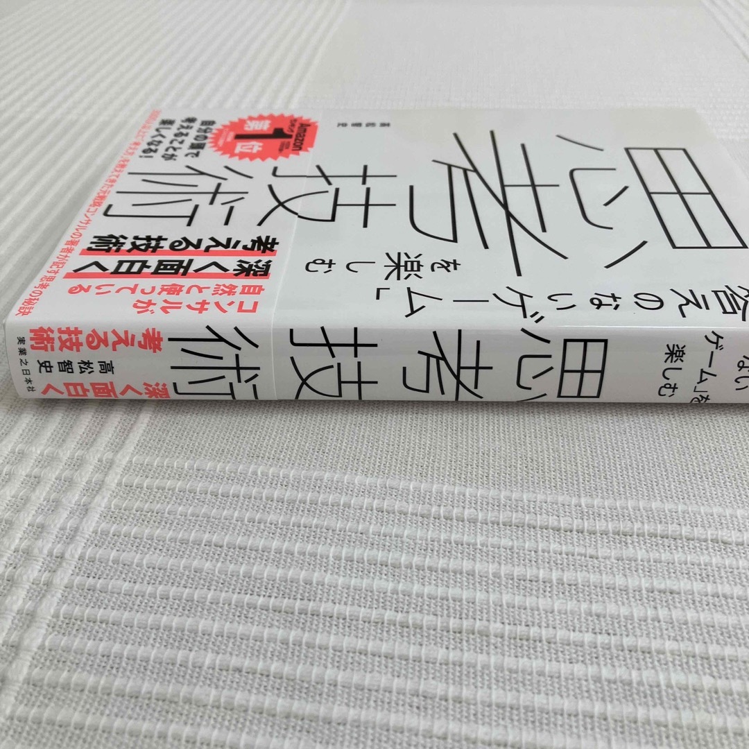 答えのないゲーム を楽しむ思考技術 エンタメ/ホビーの本(ビジネス/経済)の商品写真