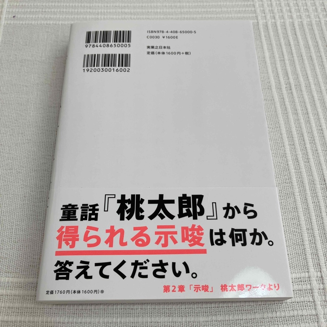 答えのないゲーム を楽しむ思考技術 エンタメ/ホビーの本(ビジネス/経済)の商品写真