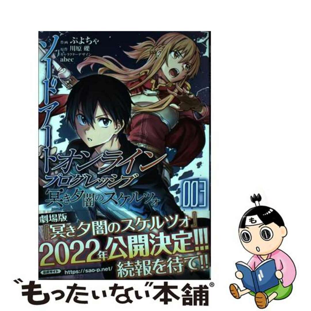 67冊 全巻初版】 ソードアートオンライン 冥き夕闇のスケルツォ 全巻 67冊 全巻初版】 ソードアートオンライン 冥き夕闇のスケルツォ 全巻