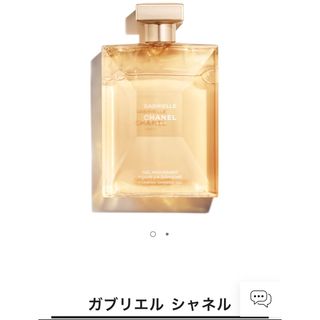 シャネル(CHANEL)のCHANEL  ガブリエル シャネル シャワージェル(ボディソープ/石鹸)