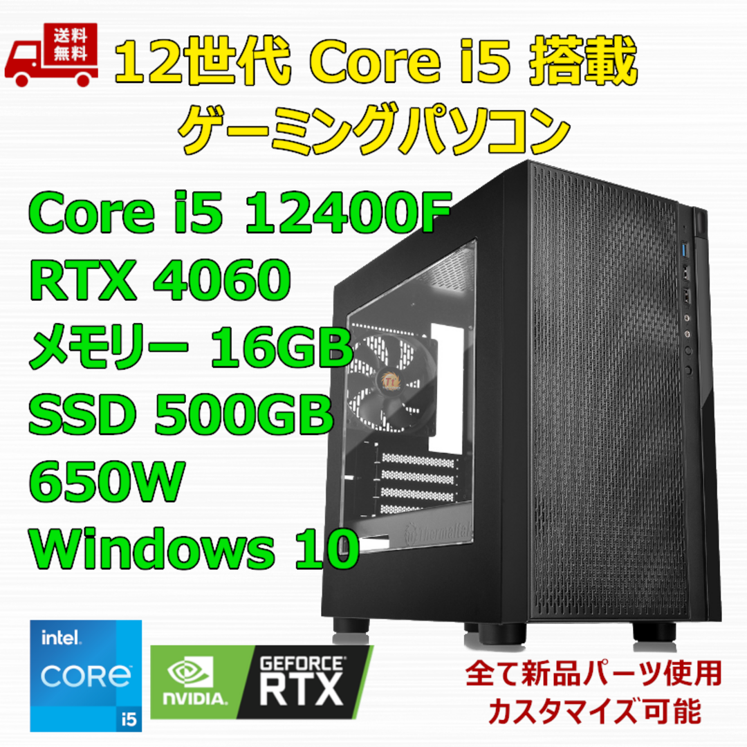 ゲーミングパソコンゲーミングPC Core i5 12400F RTX4060 メモリ16GB