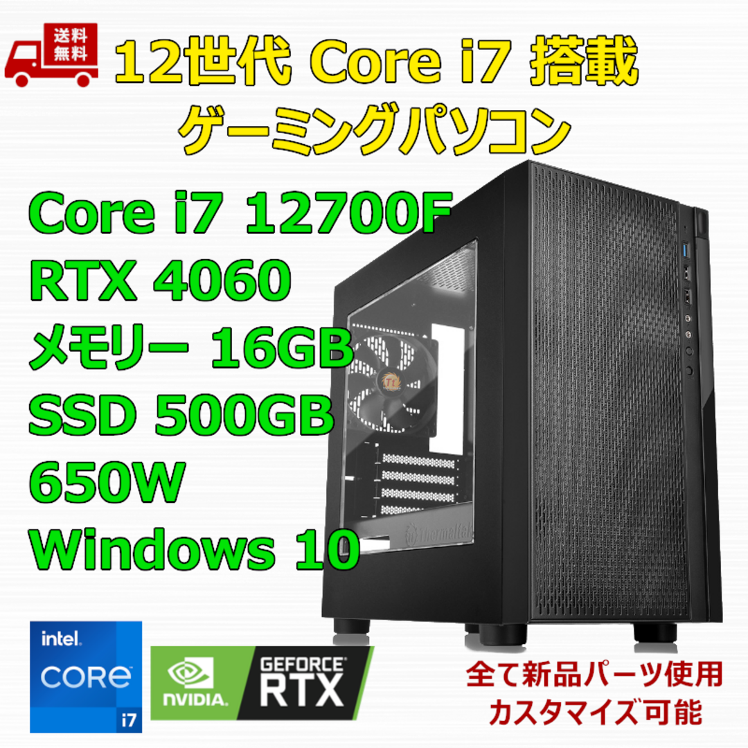 ゲーミングPC Core i7 12700F RTX4060 メモリ16GB