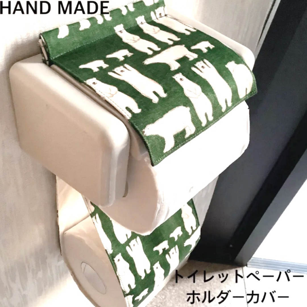 緑くま　トイレットペーパーホルダーカバー