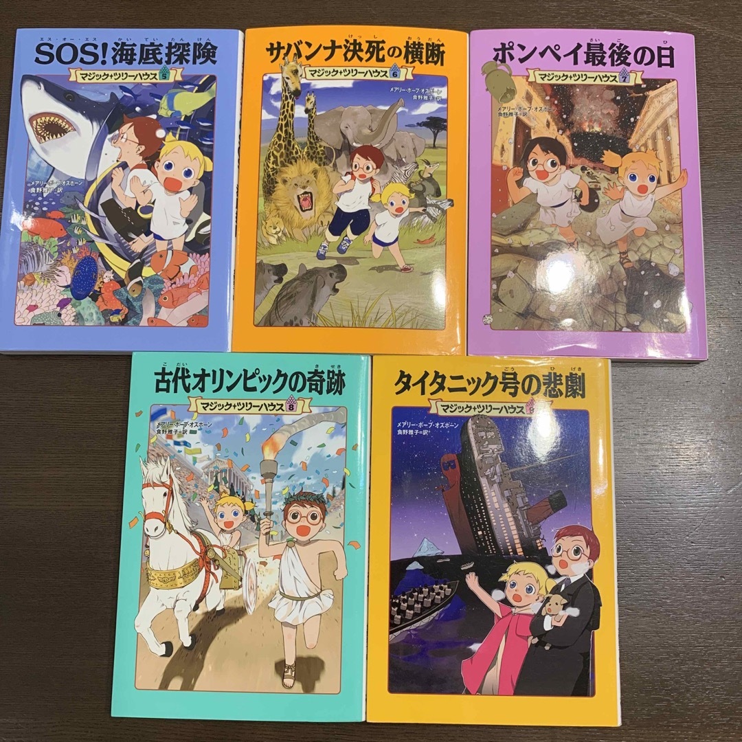 角川書店 - マジックツリーハウス シリーズ5〜9の通販 by bee 角川書店 - マジックツリーハウス シリーズ5〜9の通販 by bee