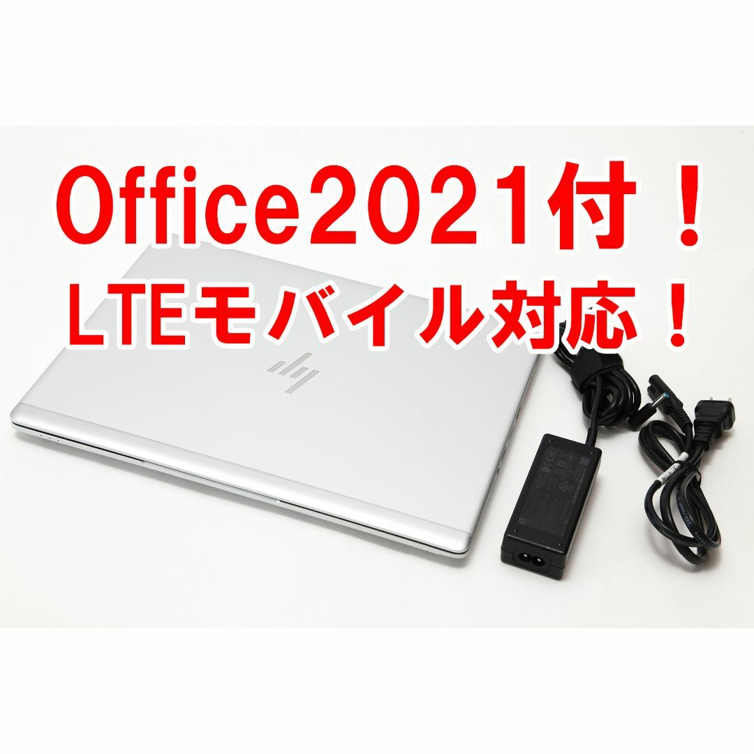 【office2021／LTEモバイル対応】EliteBook 830 G5