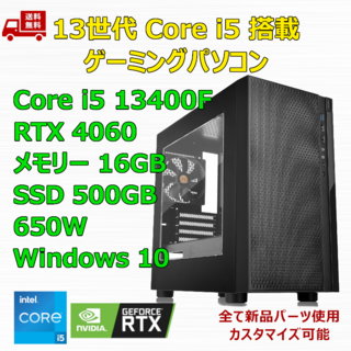 ゲーミングPC Core i5 13400F RTX4060 メモリ16GB