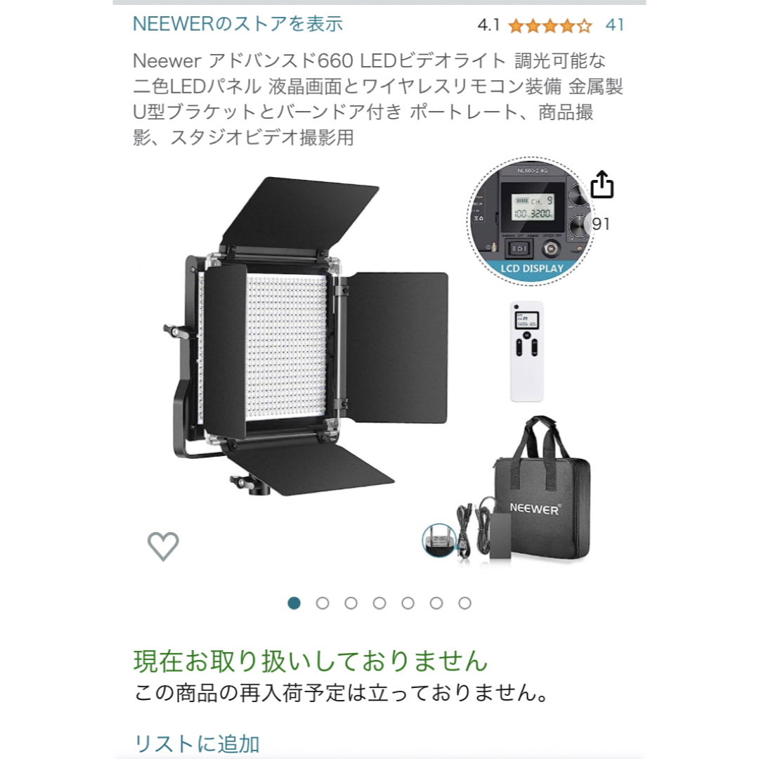 Neewer アドバンスド660 LEDビデオライト