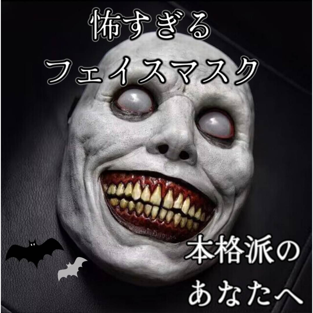 【新品】怖すぎるゾンビ仮面。本格派のあなたに　ホラー  ハロウィン フェイス  エンタメ/ホビーのコスプレ(小道具)の商品写真